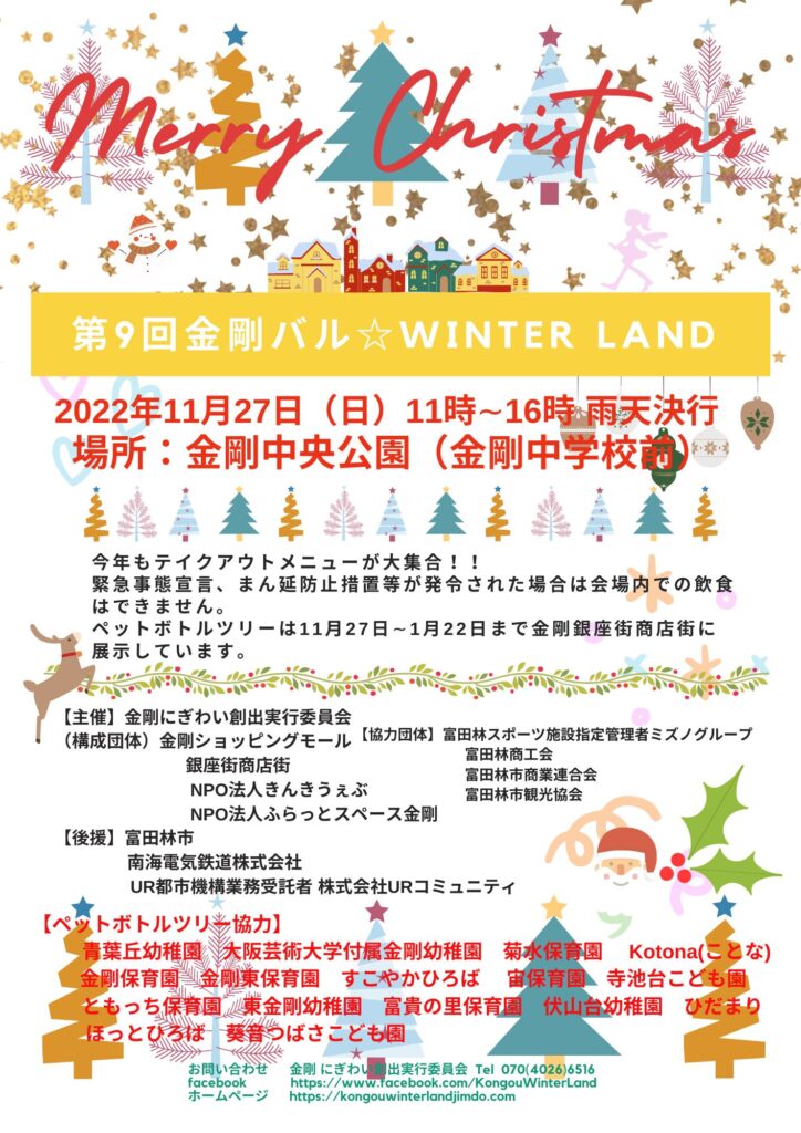 ブランジェリーショコラさんが「第9回金剛バル☆WINTER LAND」に出店されます。