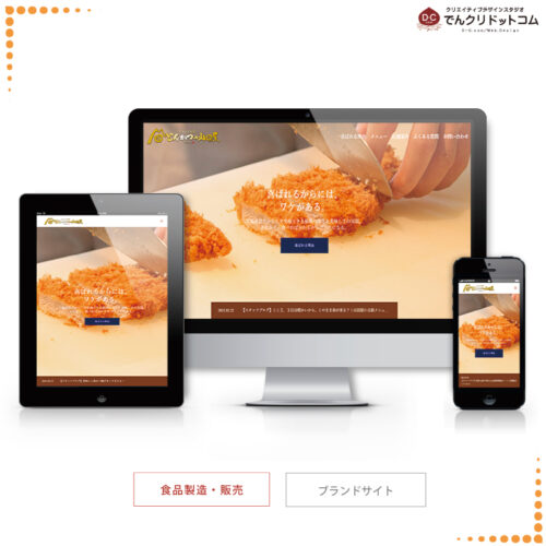 とんかつの山田屋WEBサイト制作01