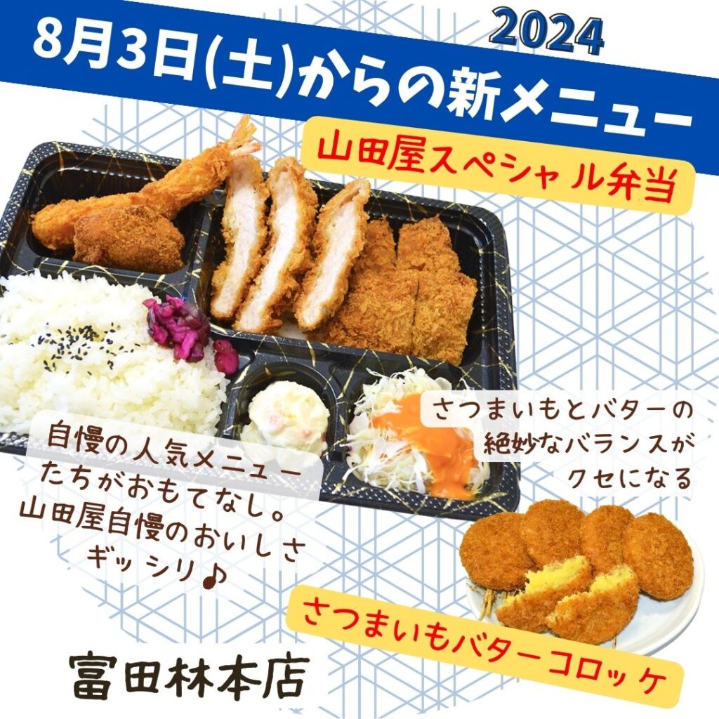 とんかつの山田屋　富田林本店オープン4周年記念祭が開催！！04