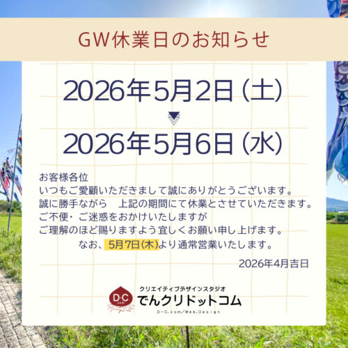 2026年ゴールデンウィークのお休みについて