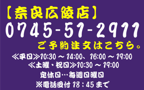 とんかつの山田屋奈良広陵店_電話番号
