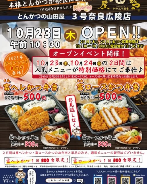 3号奈良広陵店_オープンチラシ