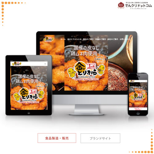 金のとりから_唐揚げテイクアウト専門店_WEBサイト制作01